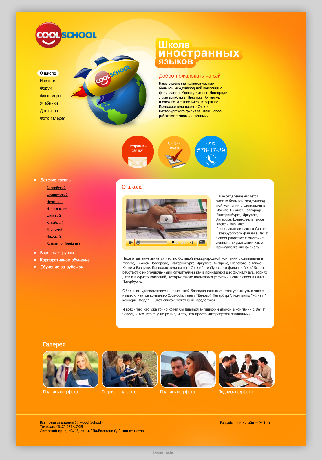 Школа иностранных языков