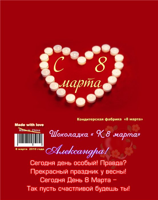 Шаблон для шоколада