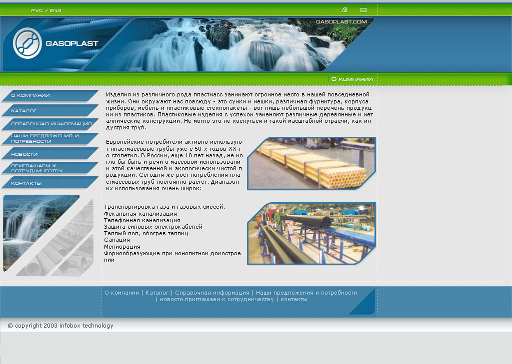 Дизайн "Газопласт"