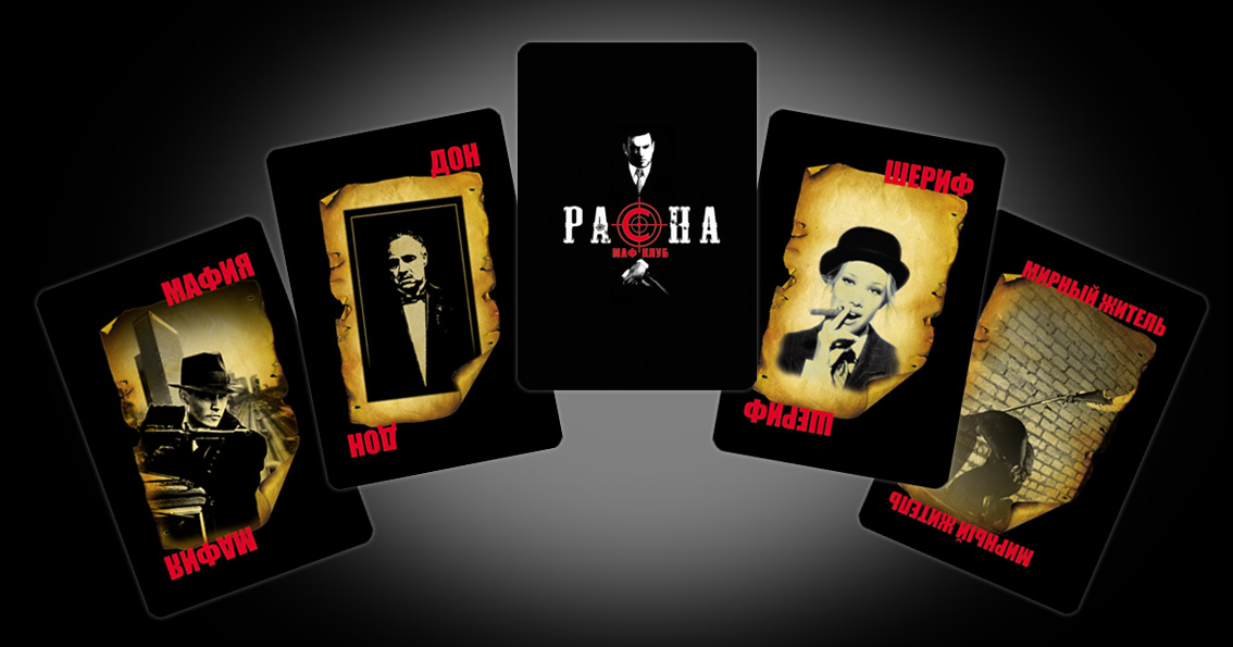 карточная игра "Мафия"