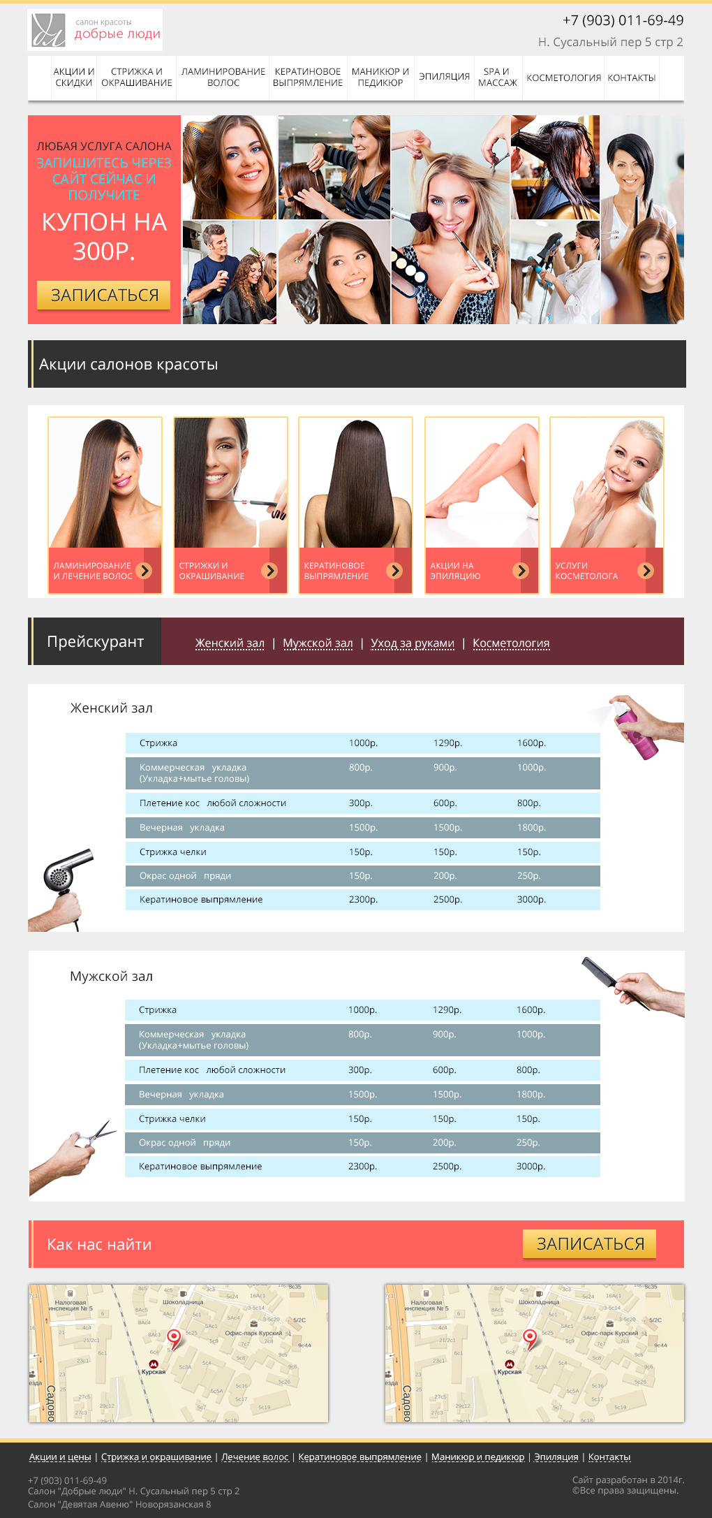Дизайн сайта для сети салонов красоты