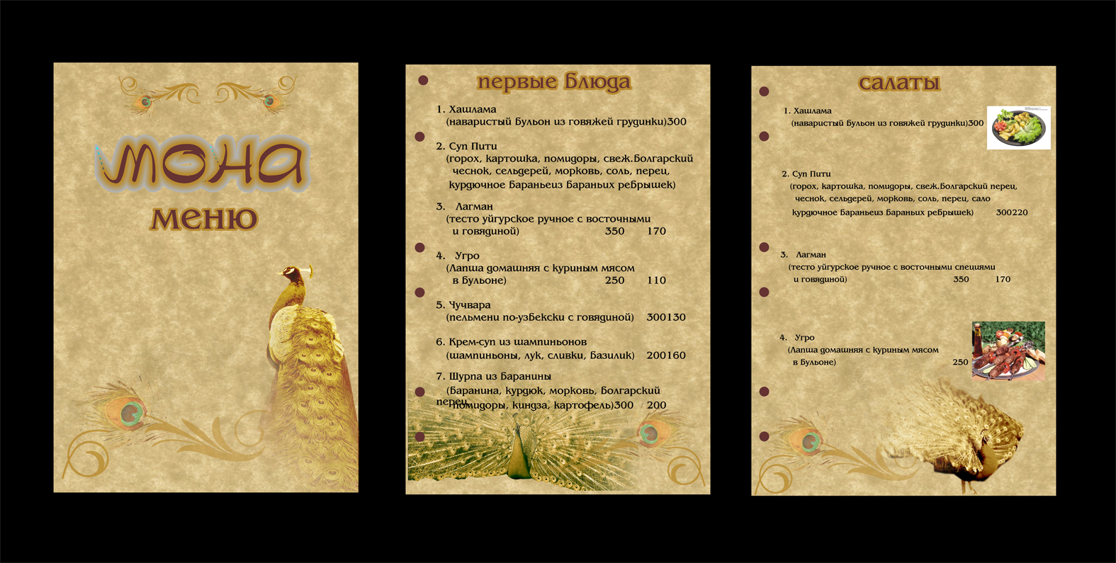 меню ресторана "Мона"