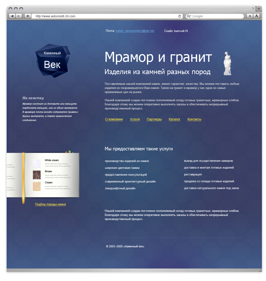 Каменный век