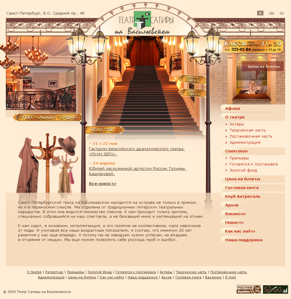 театр Сатиры на Васильевском