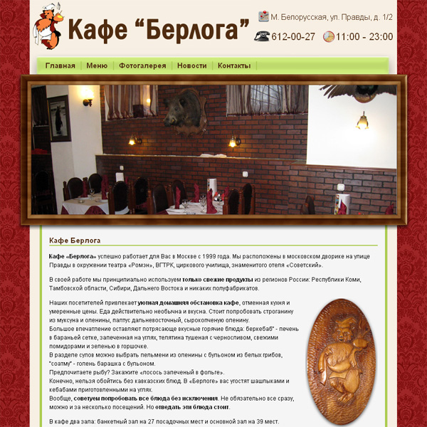 Кафе Берлога