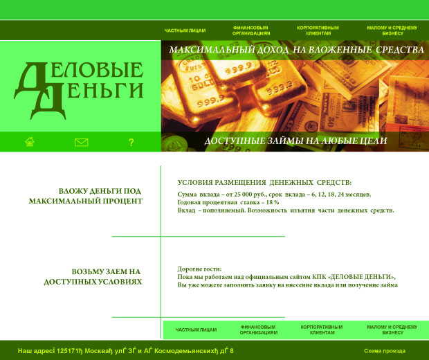 вариант сайта "деловые деньги" 3