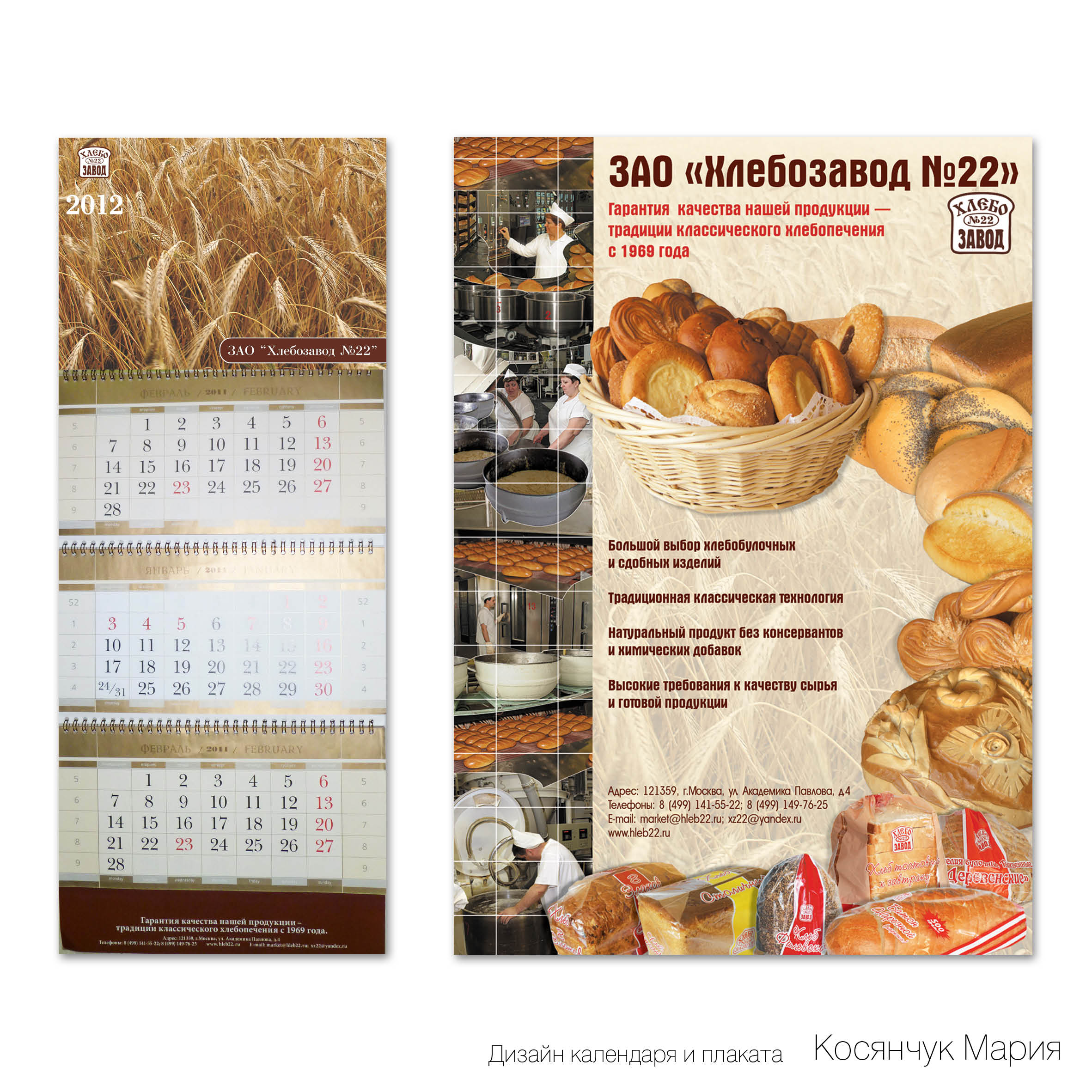 Плакат А2 и квартальный календарь