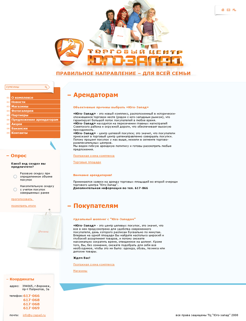 ТЦ Юго-Запад #1