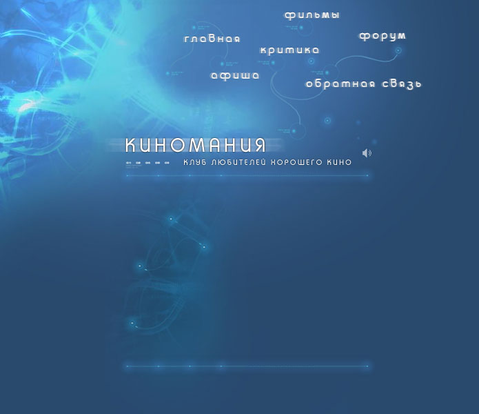 Сайт "Киномания"