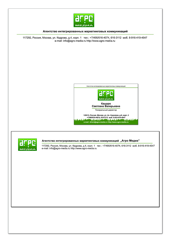 фирменный стиль для компании "Агро Медиа"