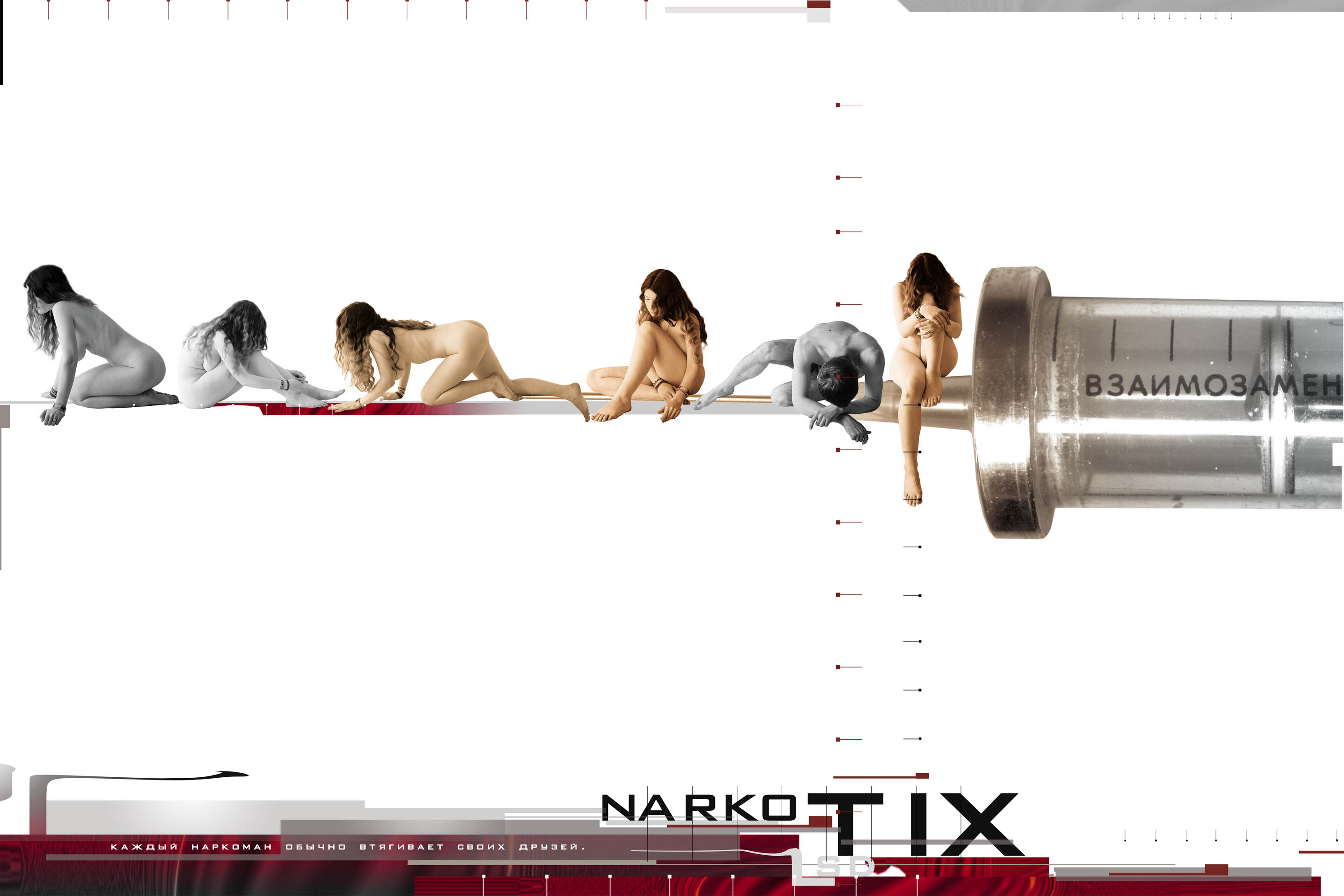 социальный плакат