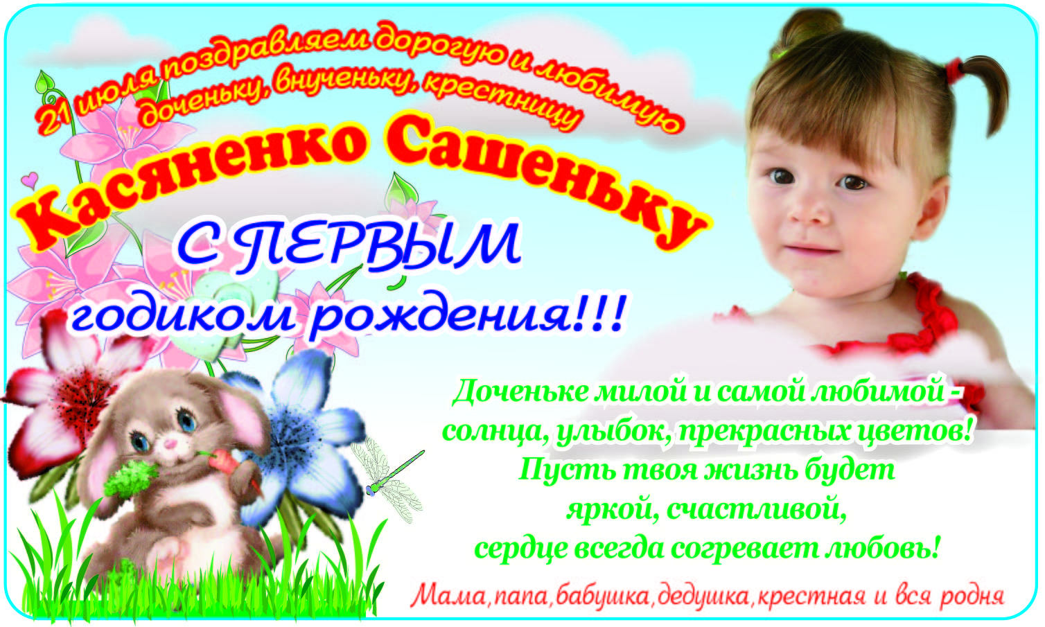 Поздравление