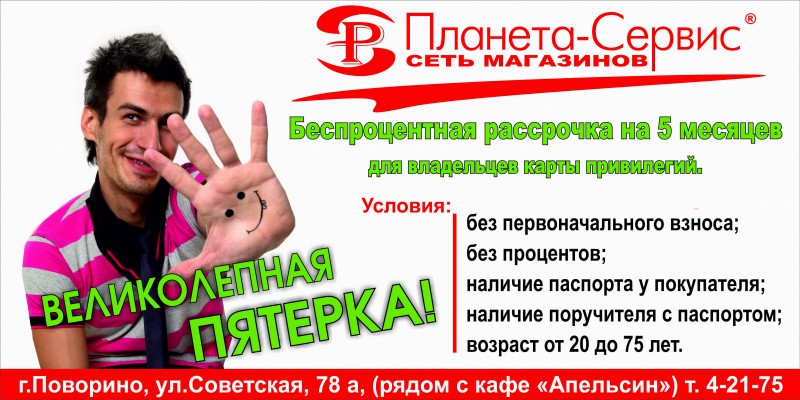 планета сервис