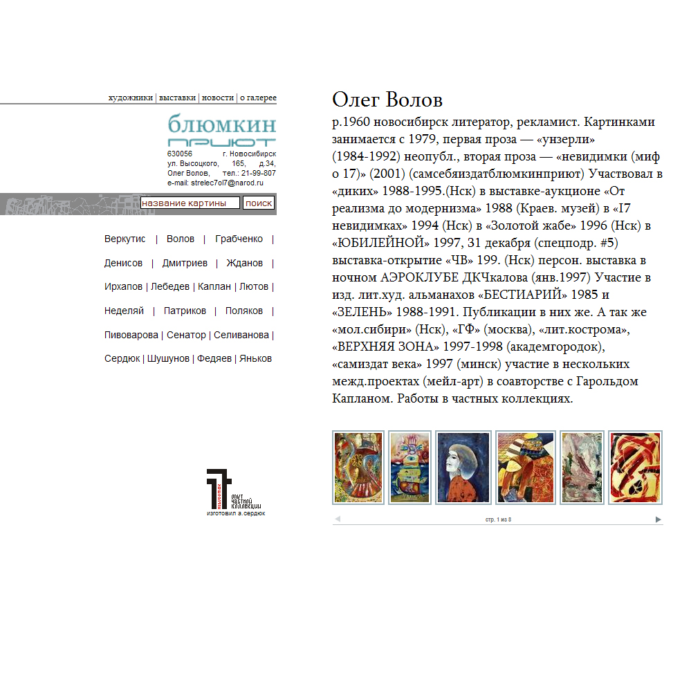 галерея Олега Волова