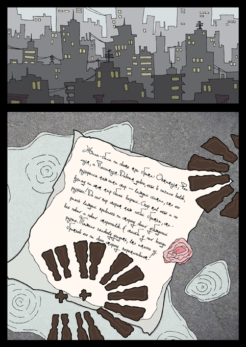 комикс "Лекарство от глупости" стр 1