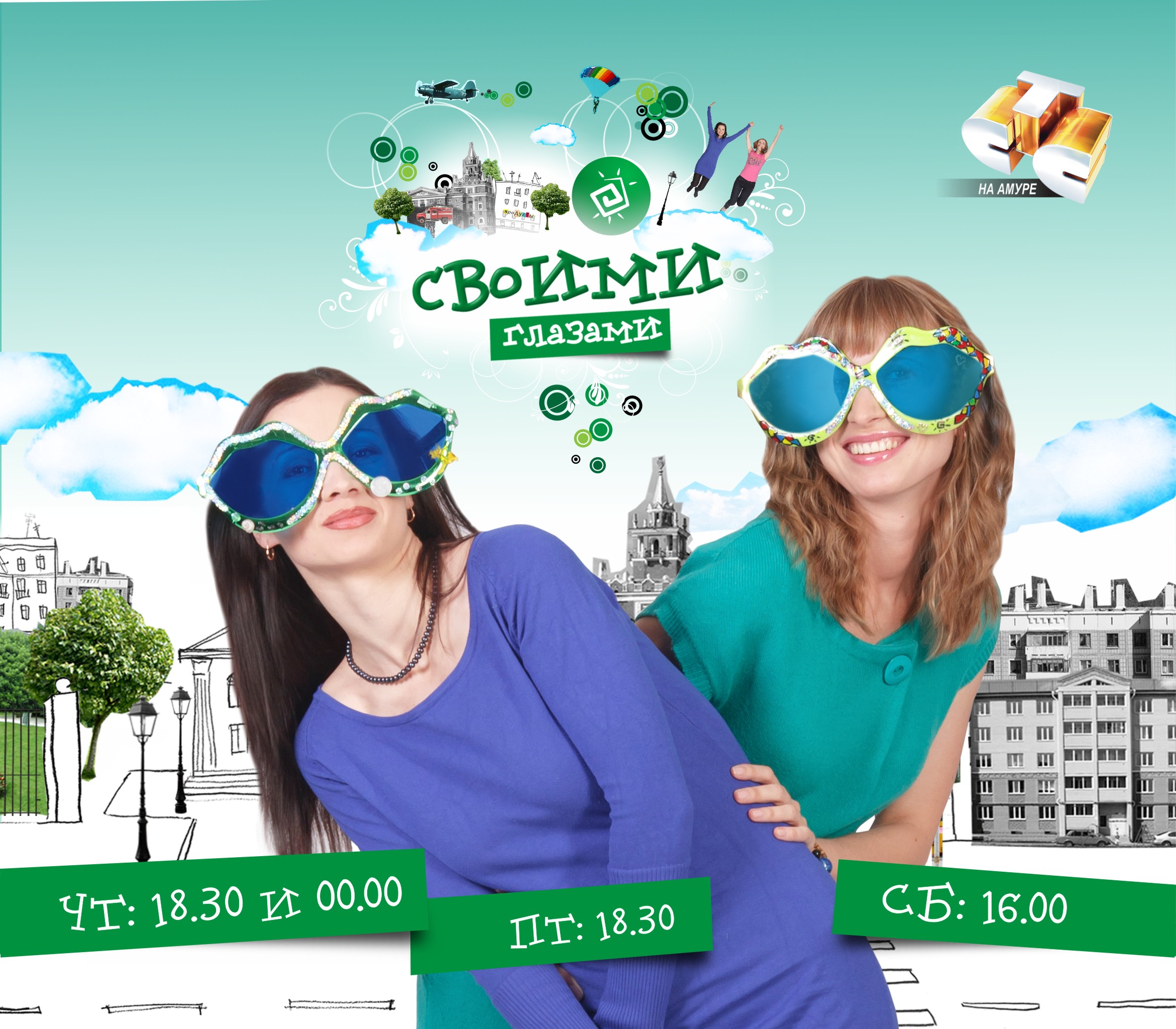 Банер программы "Своими Глазами"