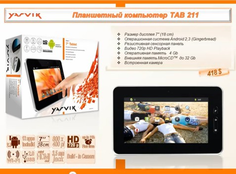 Презентация планшетникка Yarvik