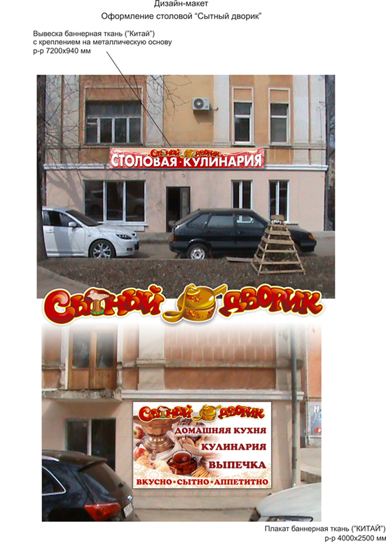 Столовая