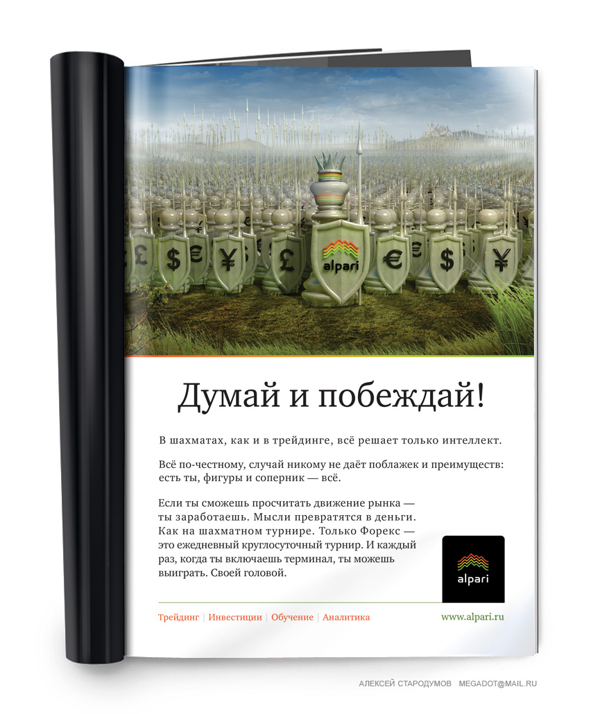 Рекламная полоса в "Шахматное обозрение"