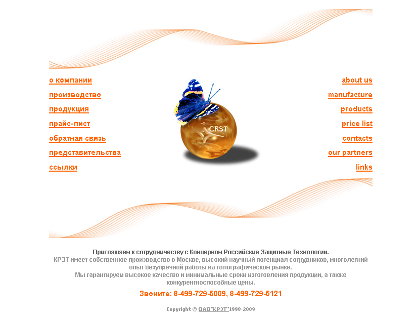 сайт Концерн Росиийские Защитные Технологии (русская версия)