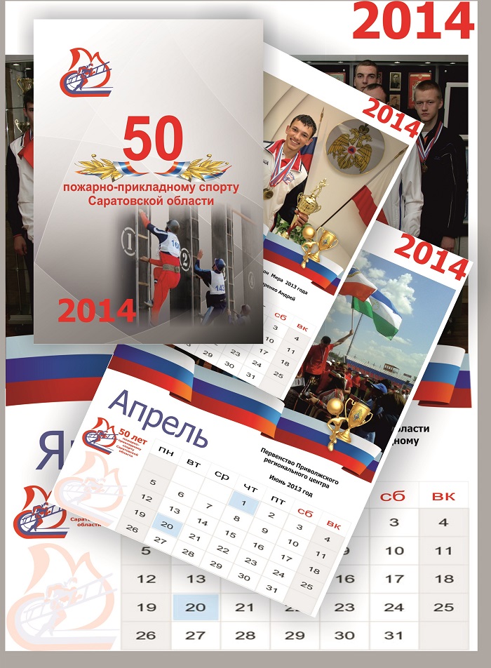 Календарь А2 "Всероссийские соревнования по ППС"