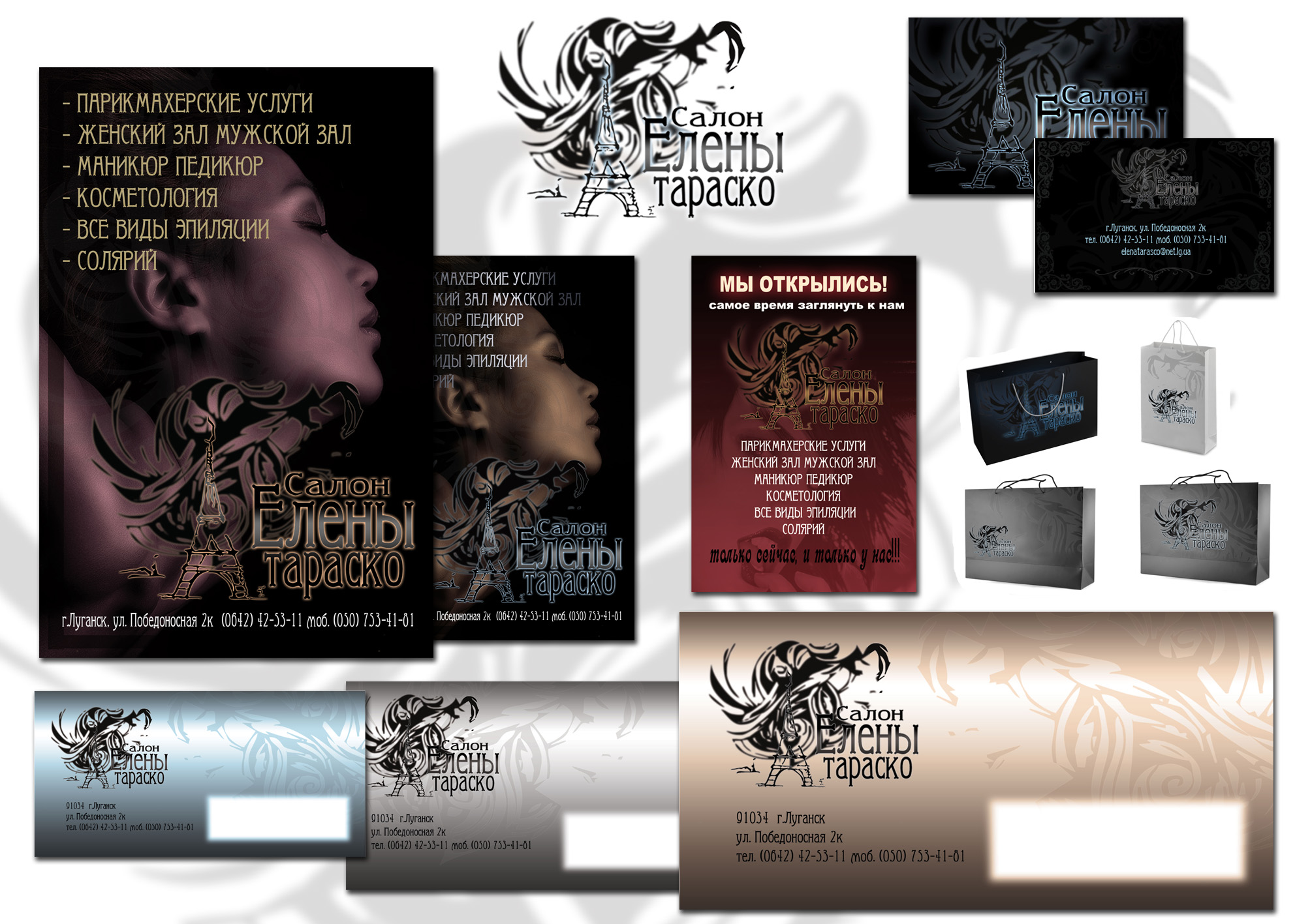 салон красоты "Салон Елены Тараско"