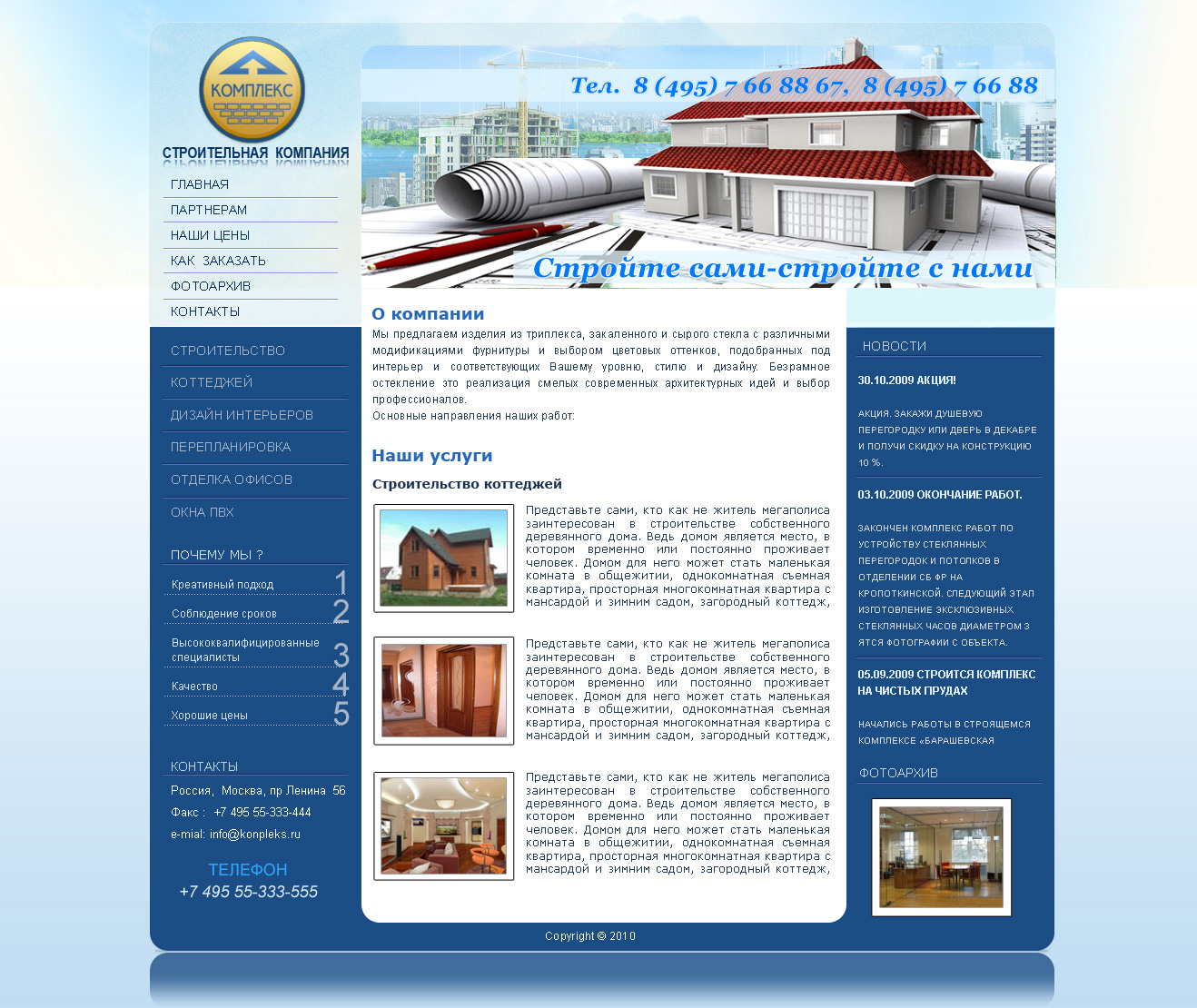 Строительная компания