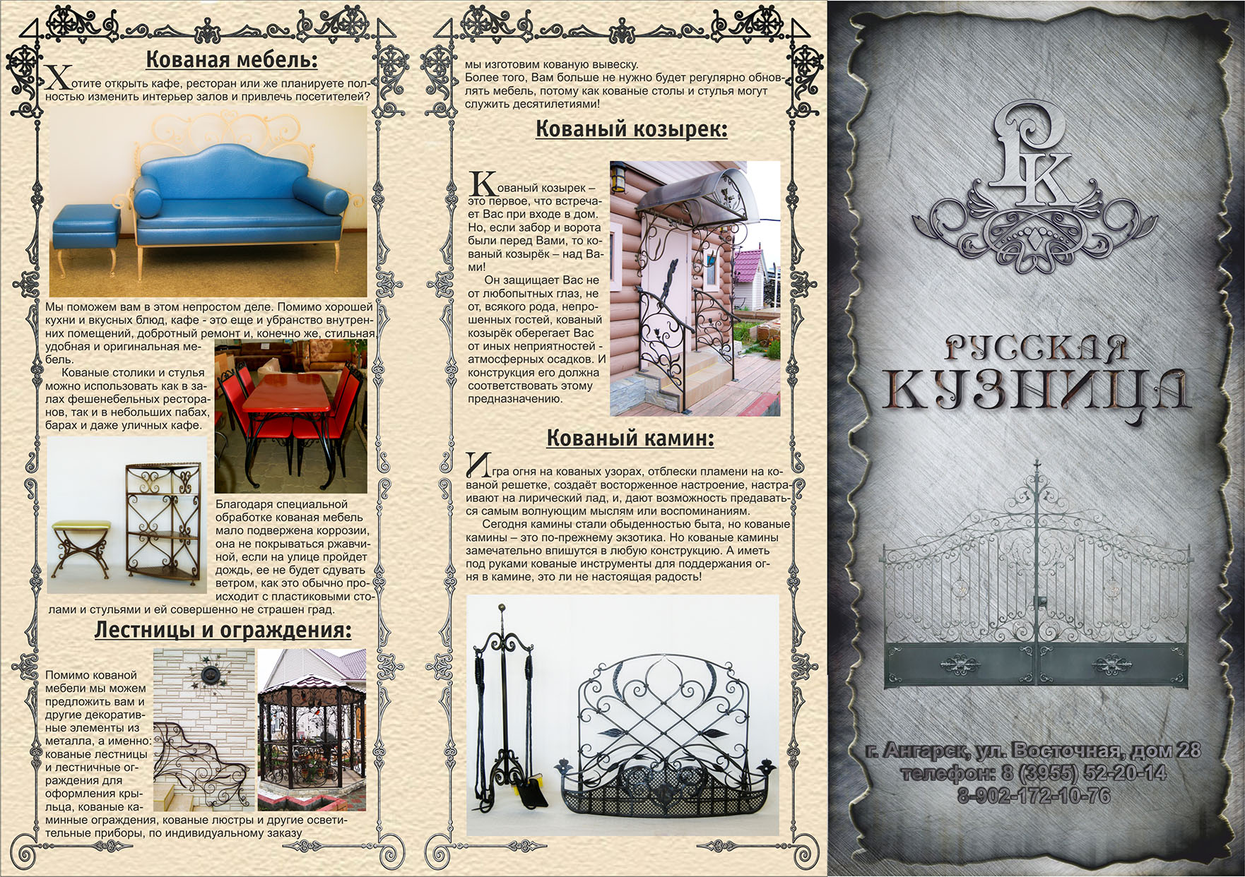 Буклет для компании "Кузница"