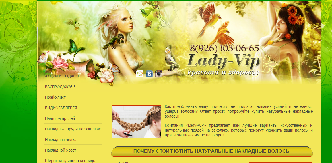 Сайт мастера стилиста. 