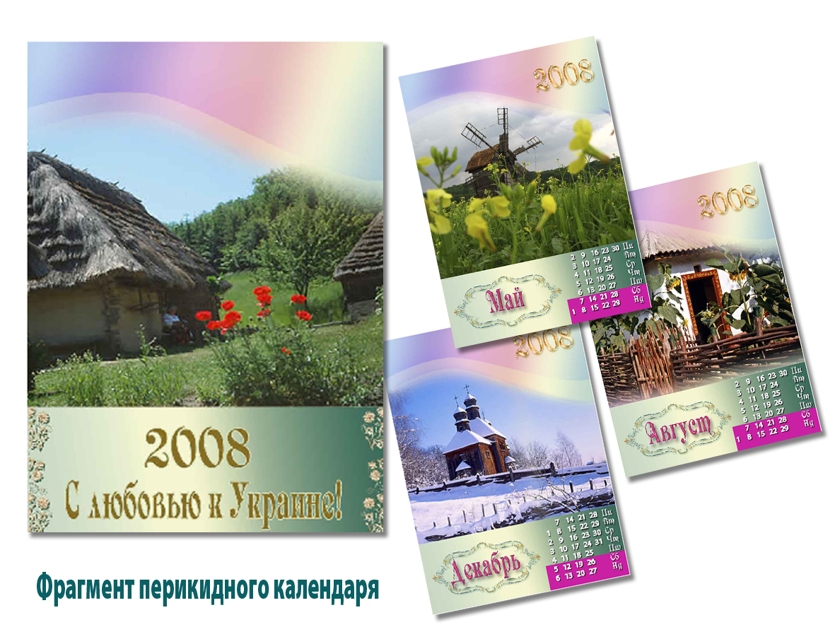 календарь 2008
