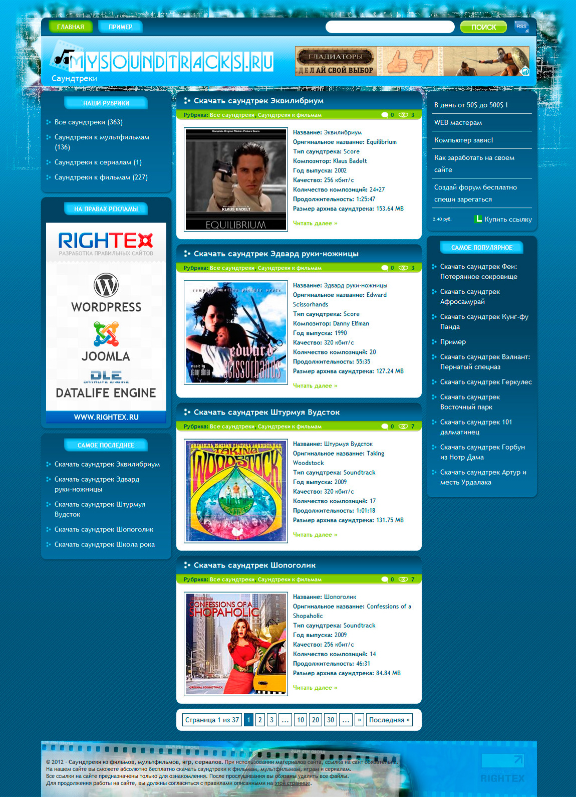 Коллекция саундтреков Mysoundracks (http://mysoundtracks.ru/)