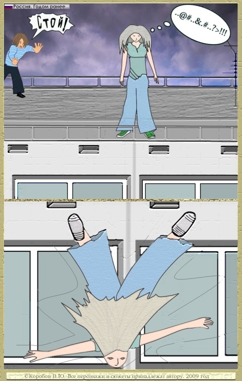 Комикис "Мое Соднце", 4 страница