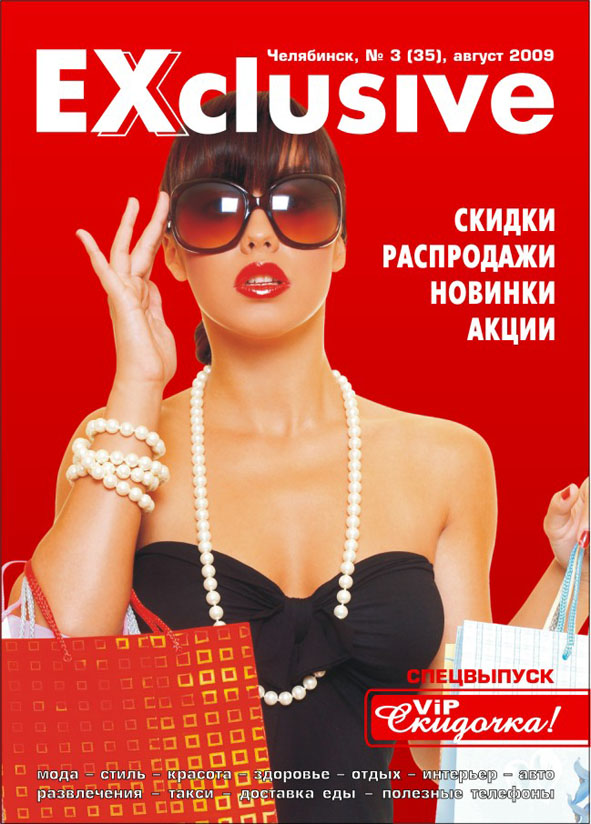 Обложка для журнала