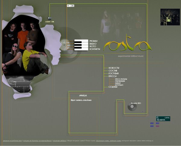 Сайт для Музыкальной группы.