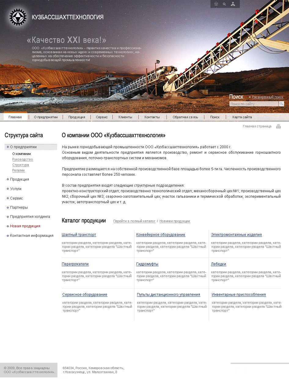 КузбассШахтТехнология