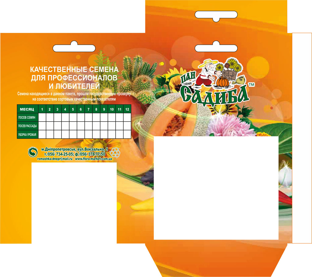 пакет для семян "ТМ Пан-садыба"