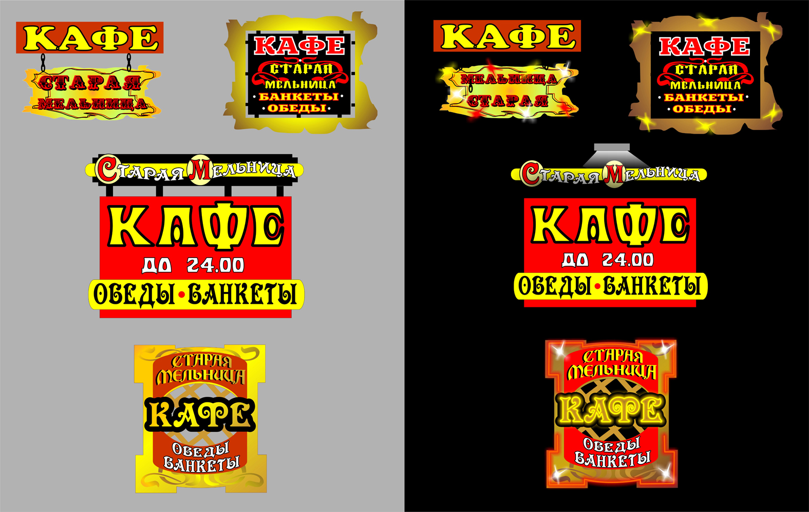 кафе "Старая мельница"