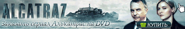 Баннер к сериалу  "Алькатрас"