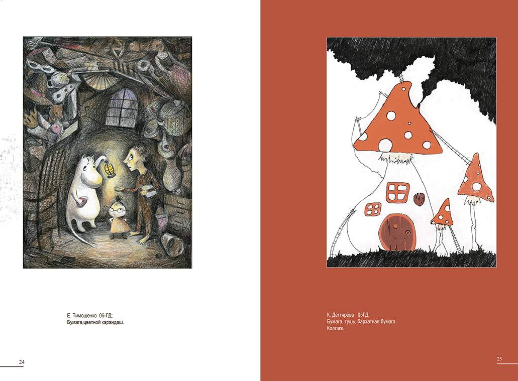 Разворот каталога книжной графики