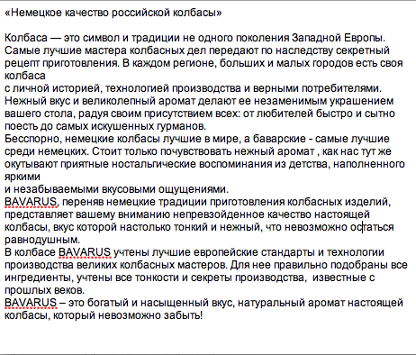 Колбасы премиум-класса "Bavarus"