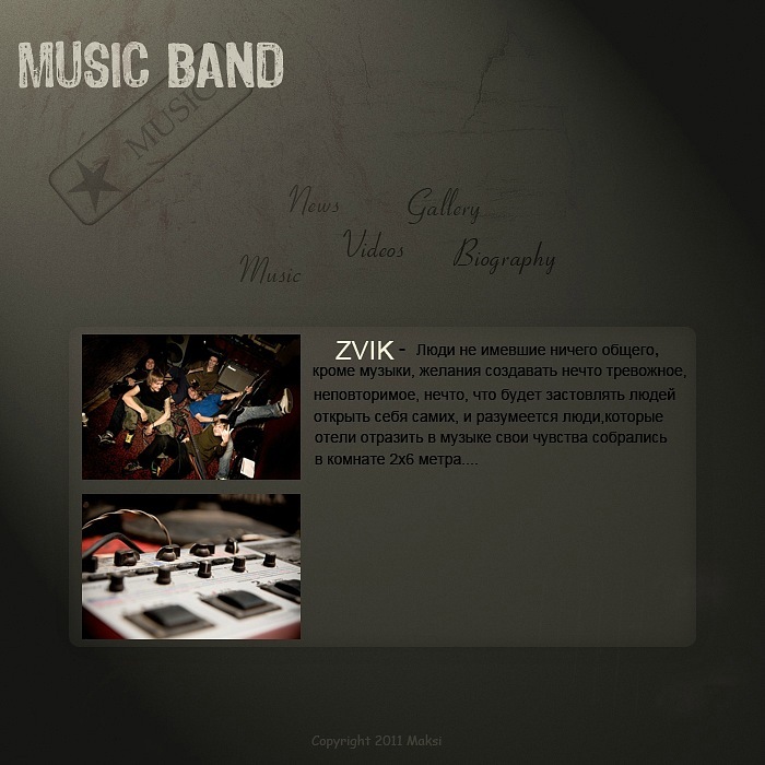 Сайт музыкальной группы