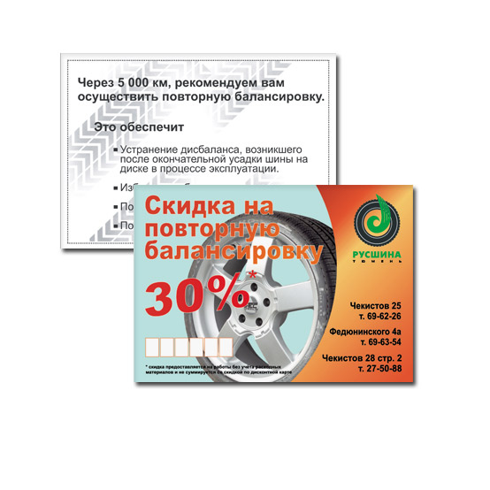 Купон на скидку