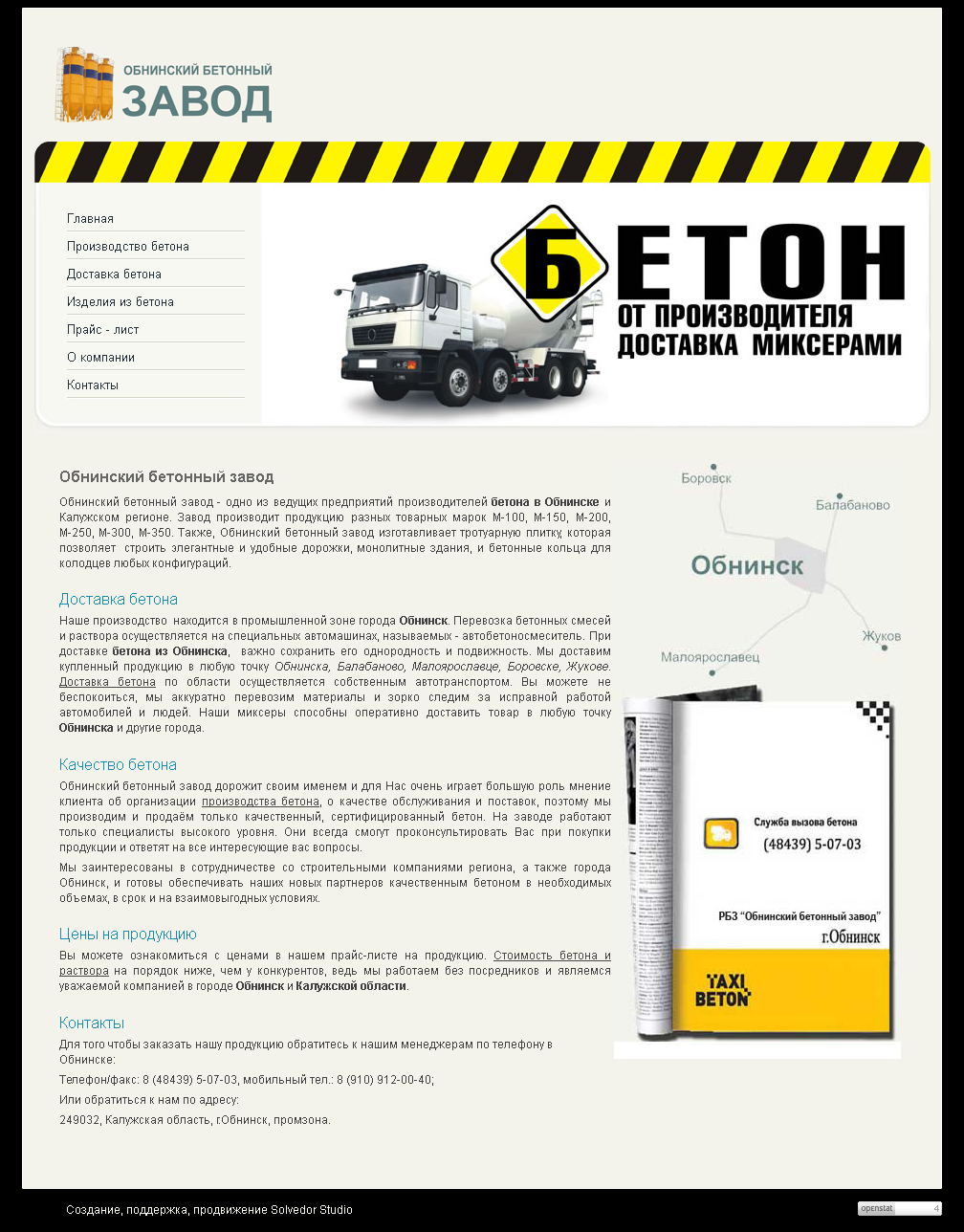 Наполнение сайта одного бетонного завода