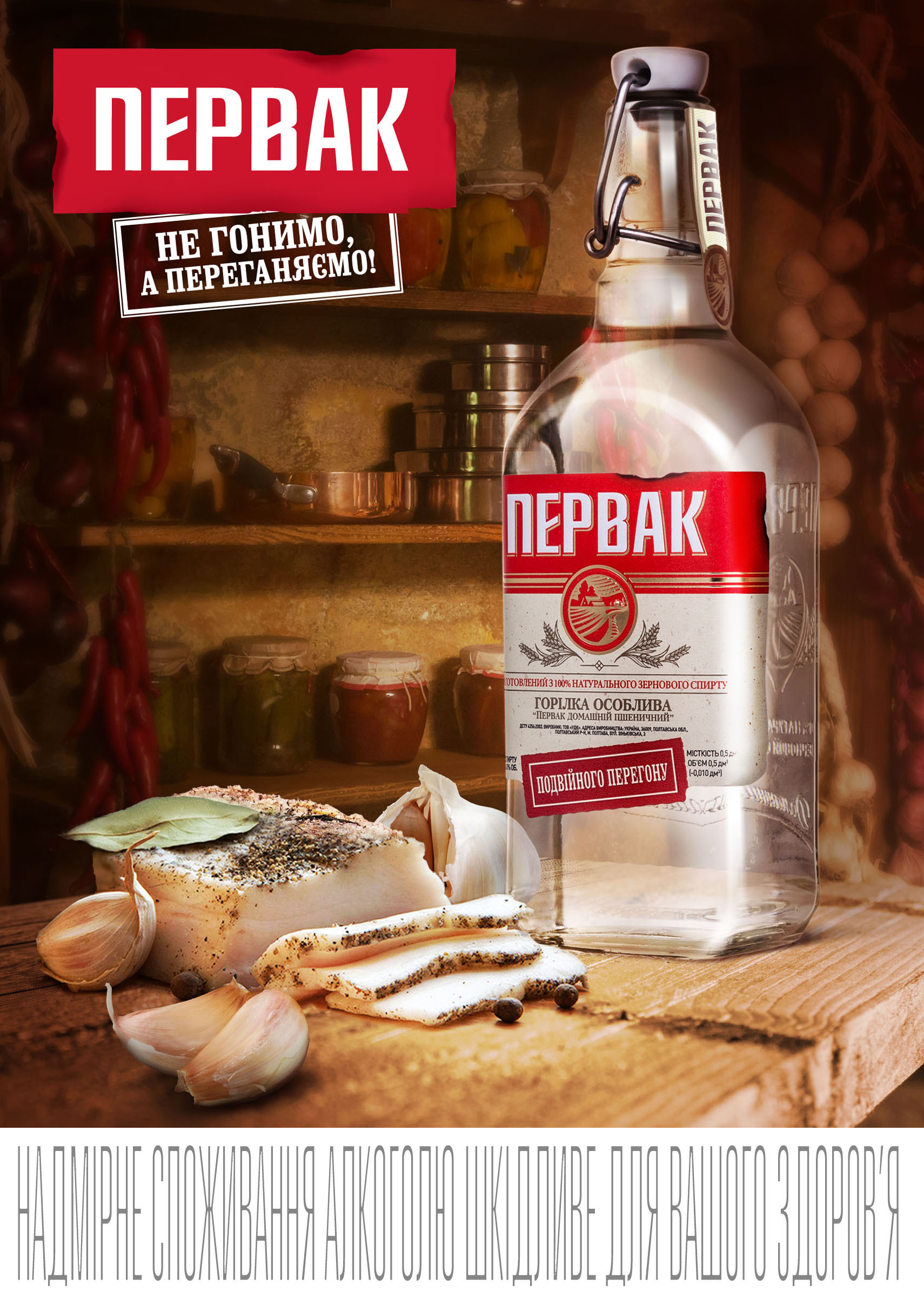 Разработка кей-вижуала ТМ "Первак" (здесь постер в прессу)