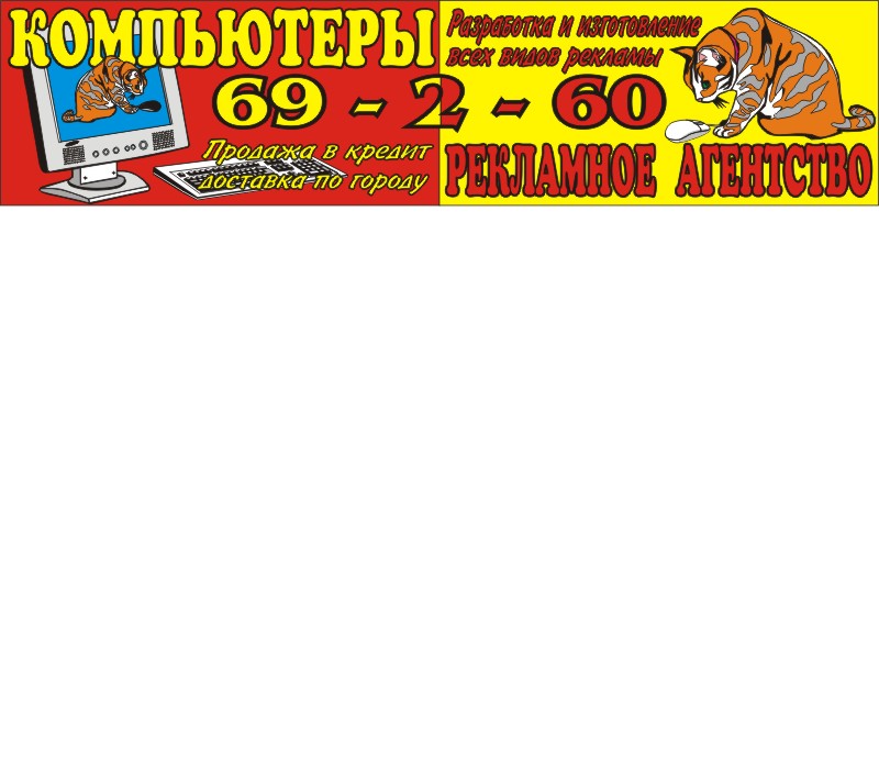 ВЫВЕСКА МАГАЗИНА "КОМПЬЮТЕРЫ"