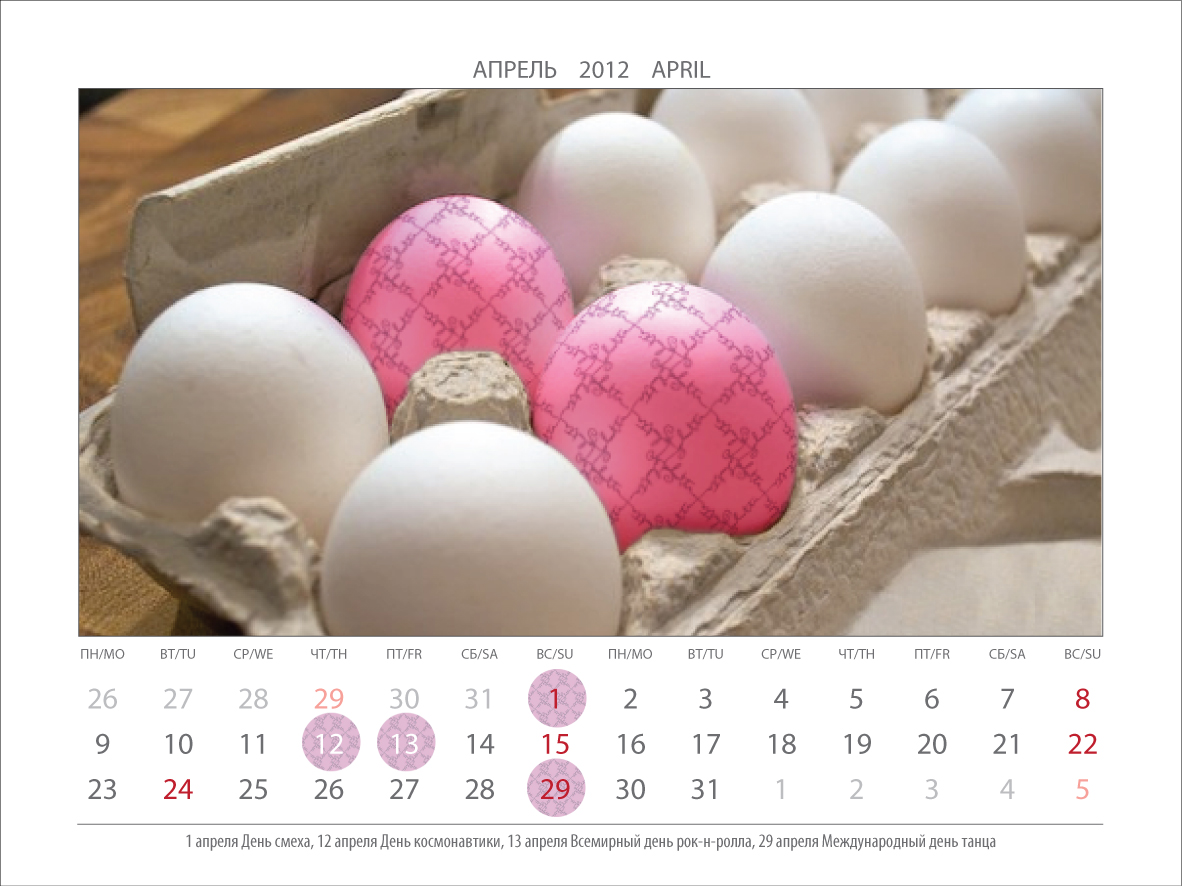 концепция календаря для сети салонов женского белья Palmetta