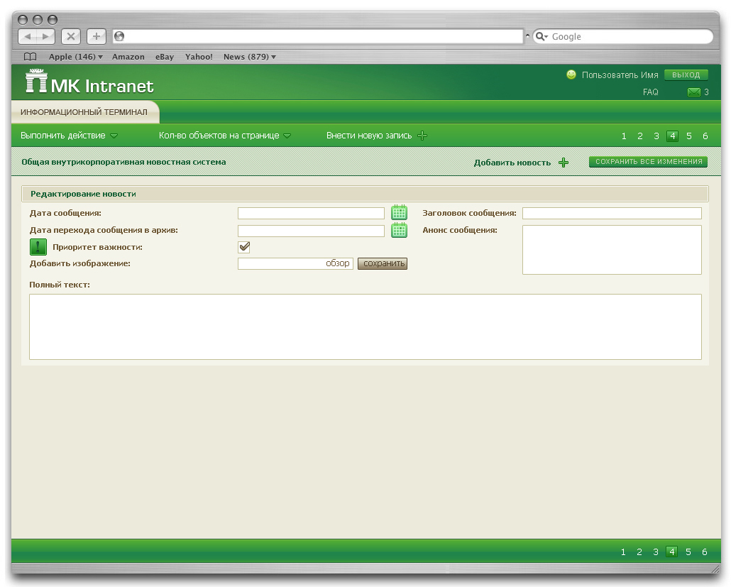 Интрефейс интранета