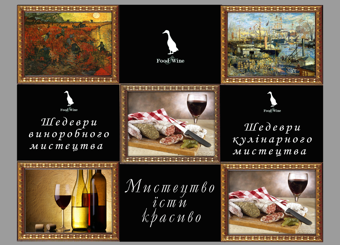 эскиз оформления витрин магазина "Food&amp;Wine"