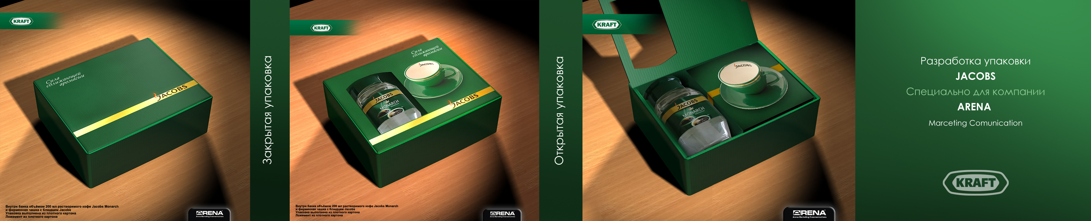 JACOBS сила сближающей аромагии