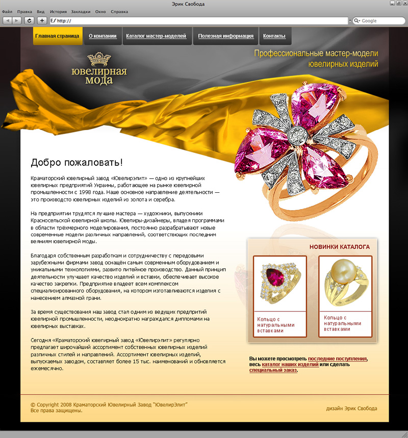 Ювелирная мода